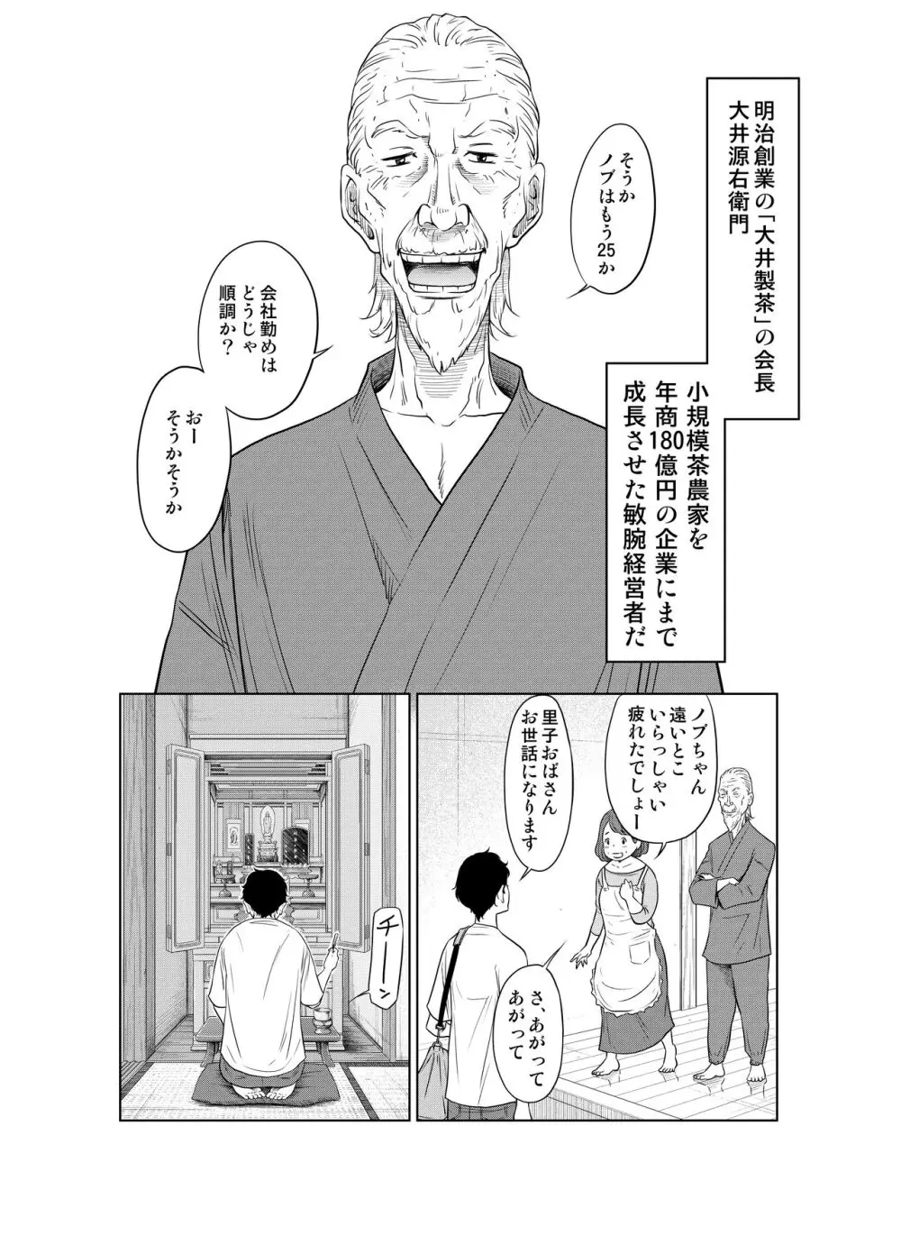 夏本番！！とんでも孕ませ大作戦 - page6