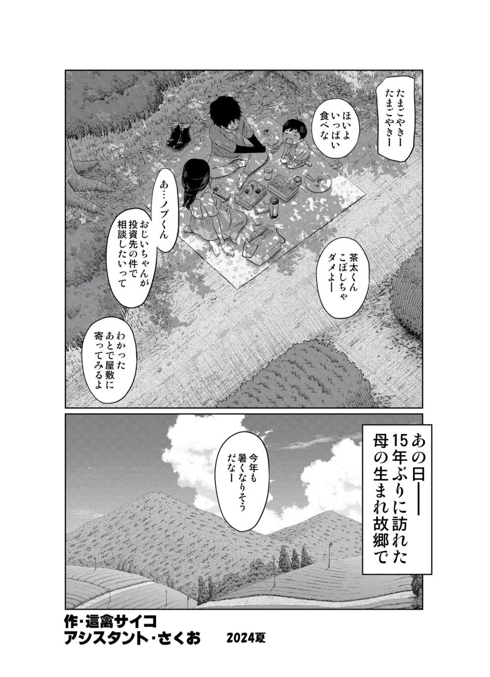 夏本番！！とんでも孕ませ大作戦 - page60