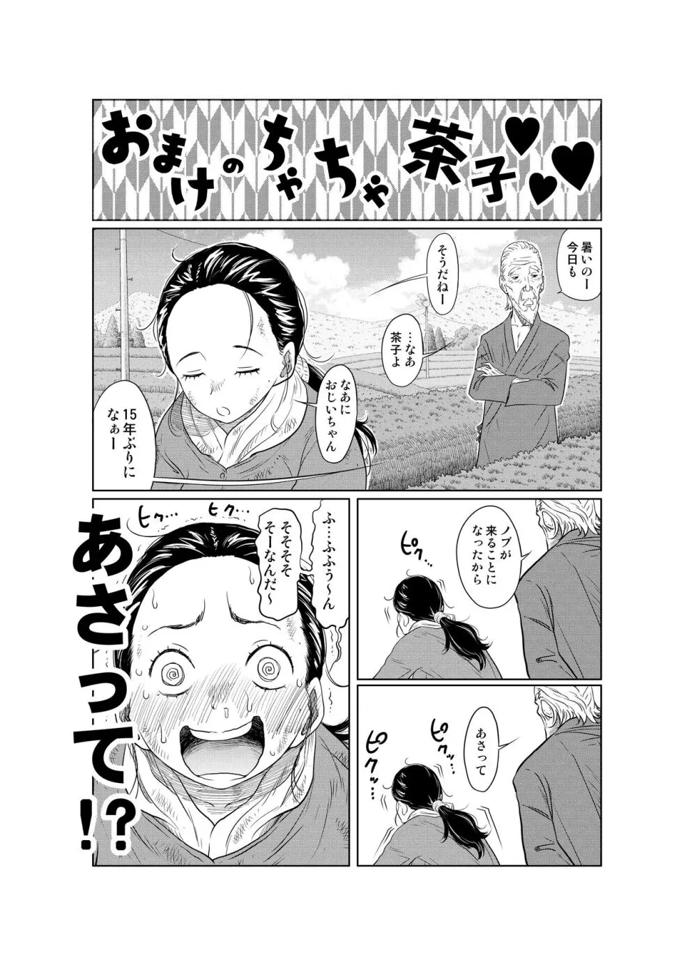 夏本番！！とんでも孕ませ大作戦 - page62