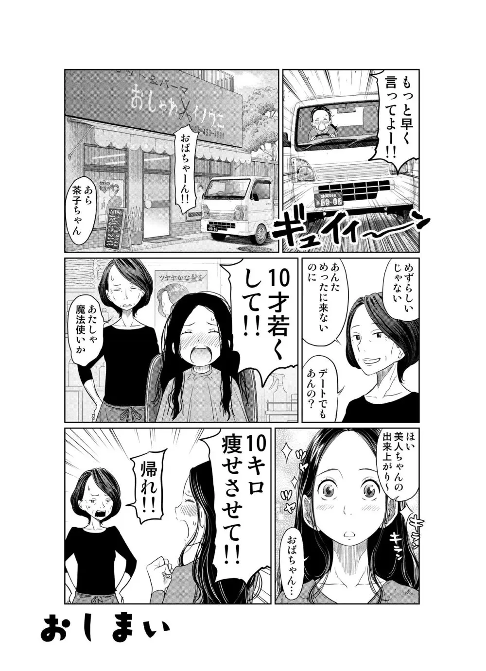 夏本番！！とんでも孕ませ大作戦 - page63