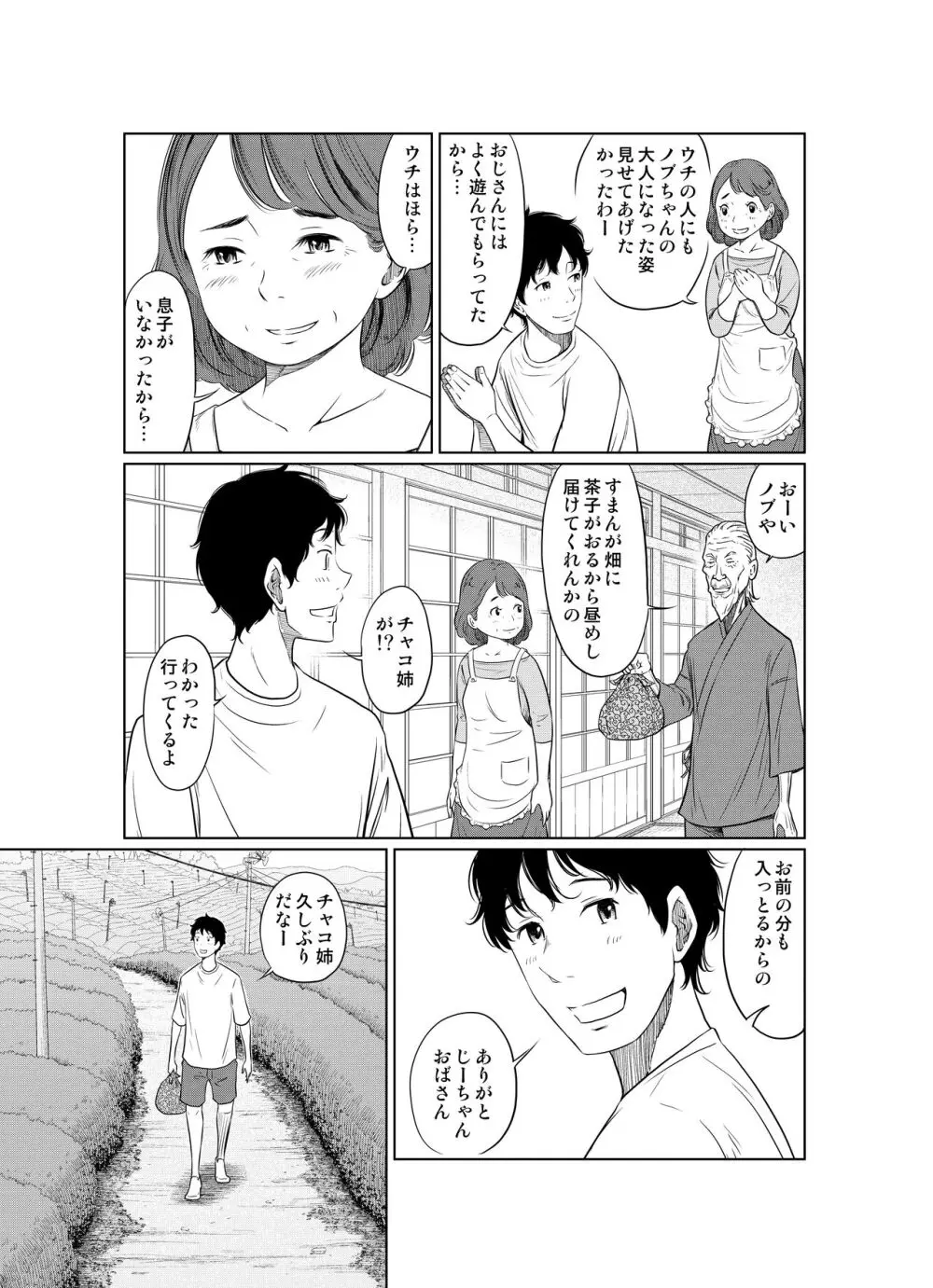 夏本番！！とんでも孕ませ大作戦 - page7