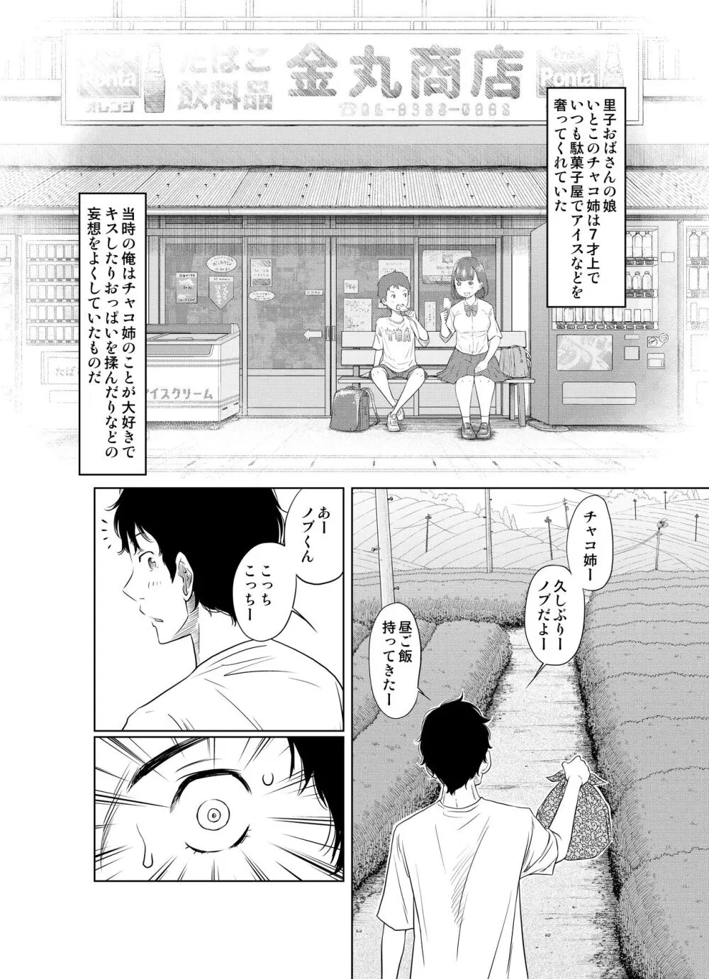 夏本番！！とんでも孕ませ大作戦 - page8