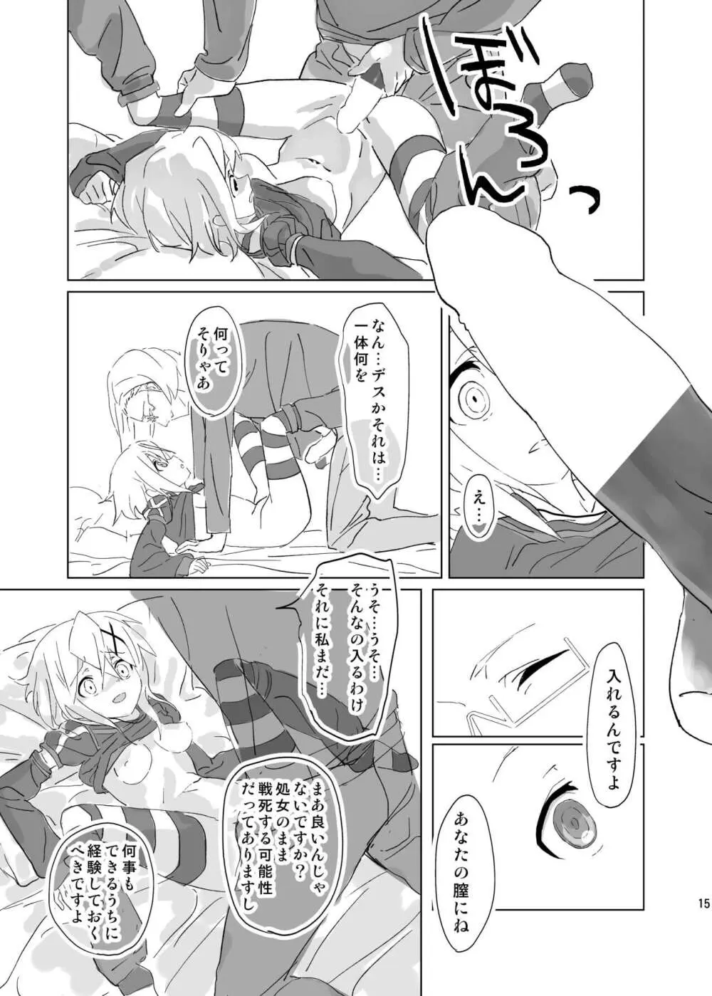 やさしいこいぬのしつけかた - page14