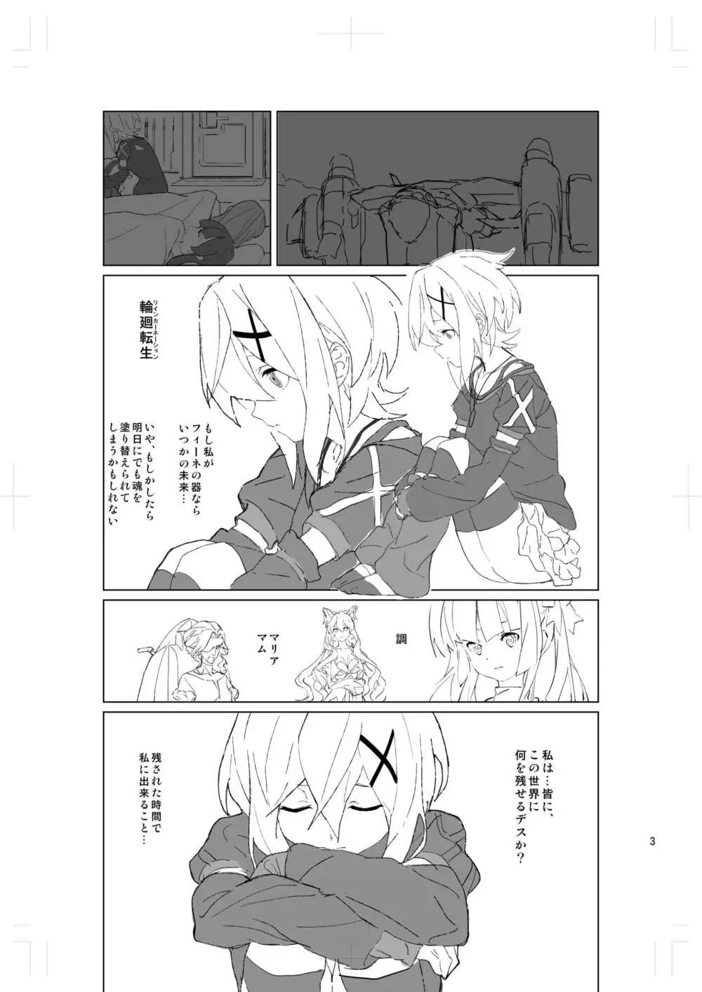 やさしいこいぬのしつけかた - page2