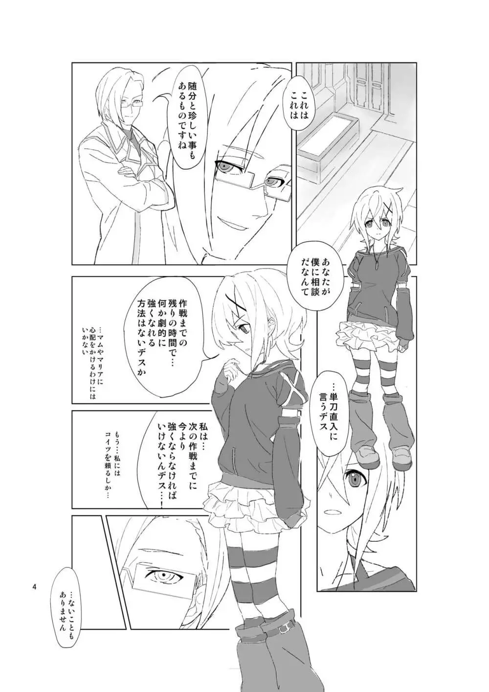 やさしいこいぬのしつけかた - page3