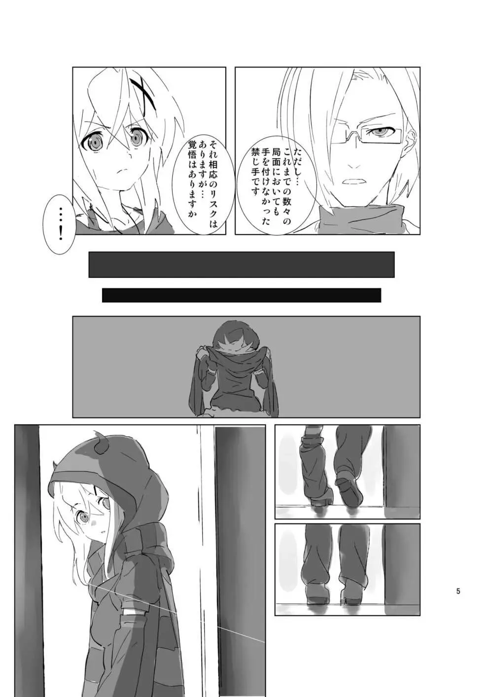 やさしいこいぬのしつけかた - page4