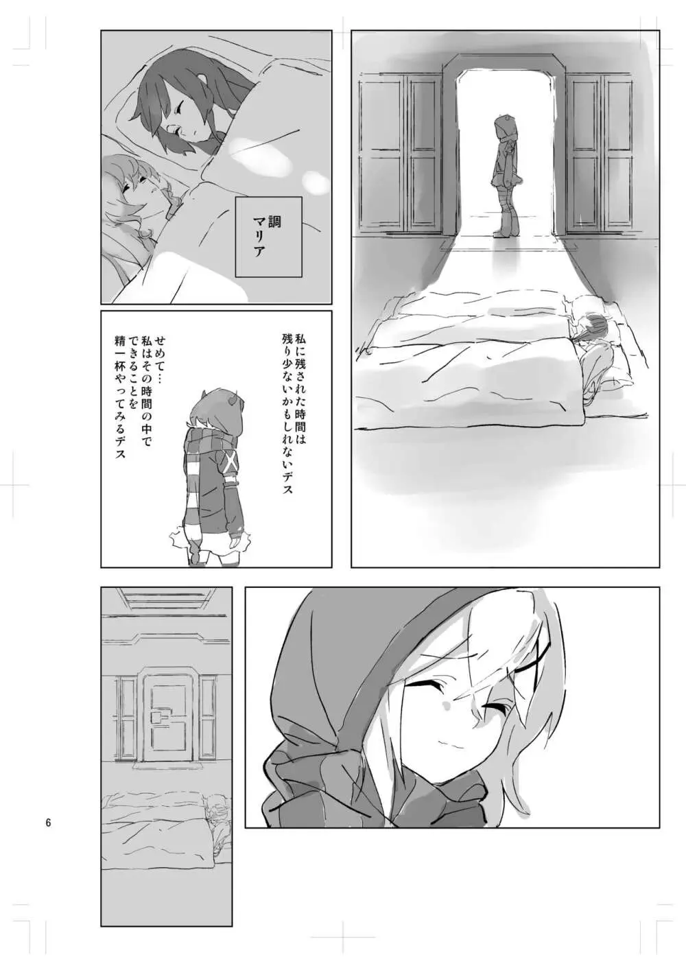 やさしいこいぬのしつけかた - page5