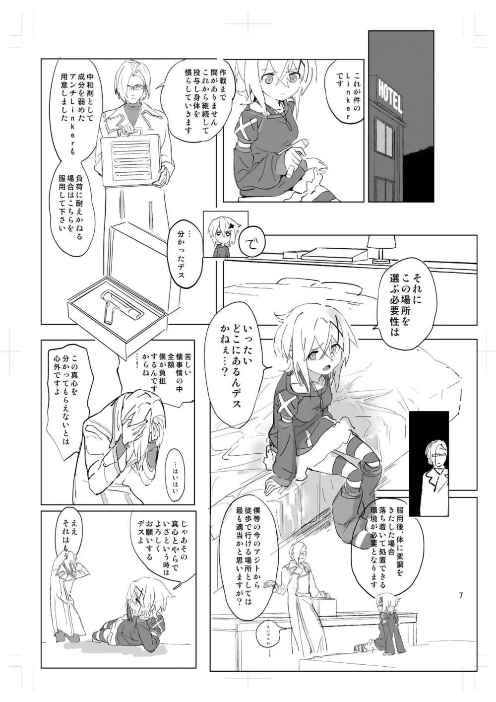 やさしいこいぬのしつけかた - page6