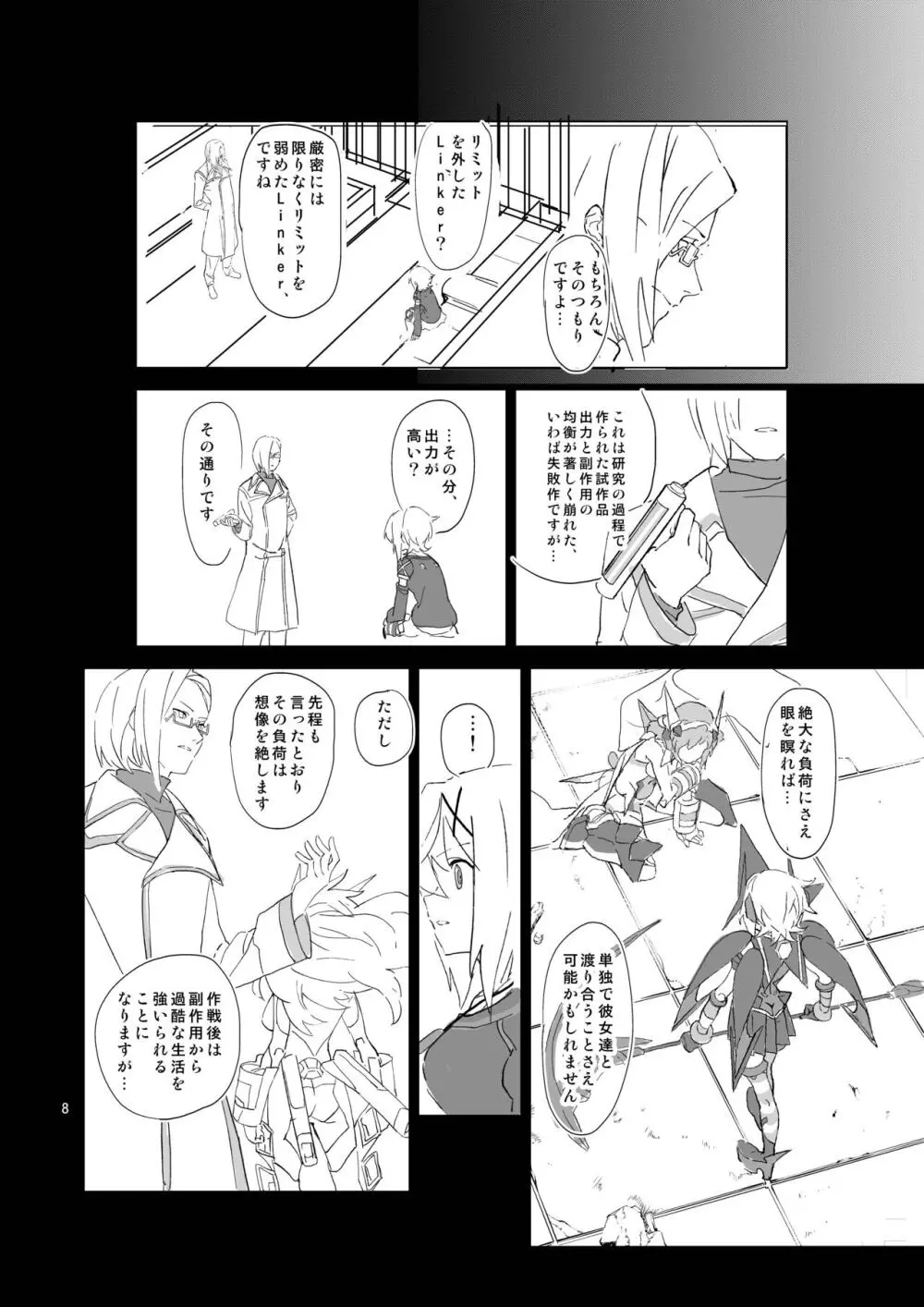 やさしいこいぬのしつけかた - page7