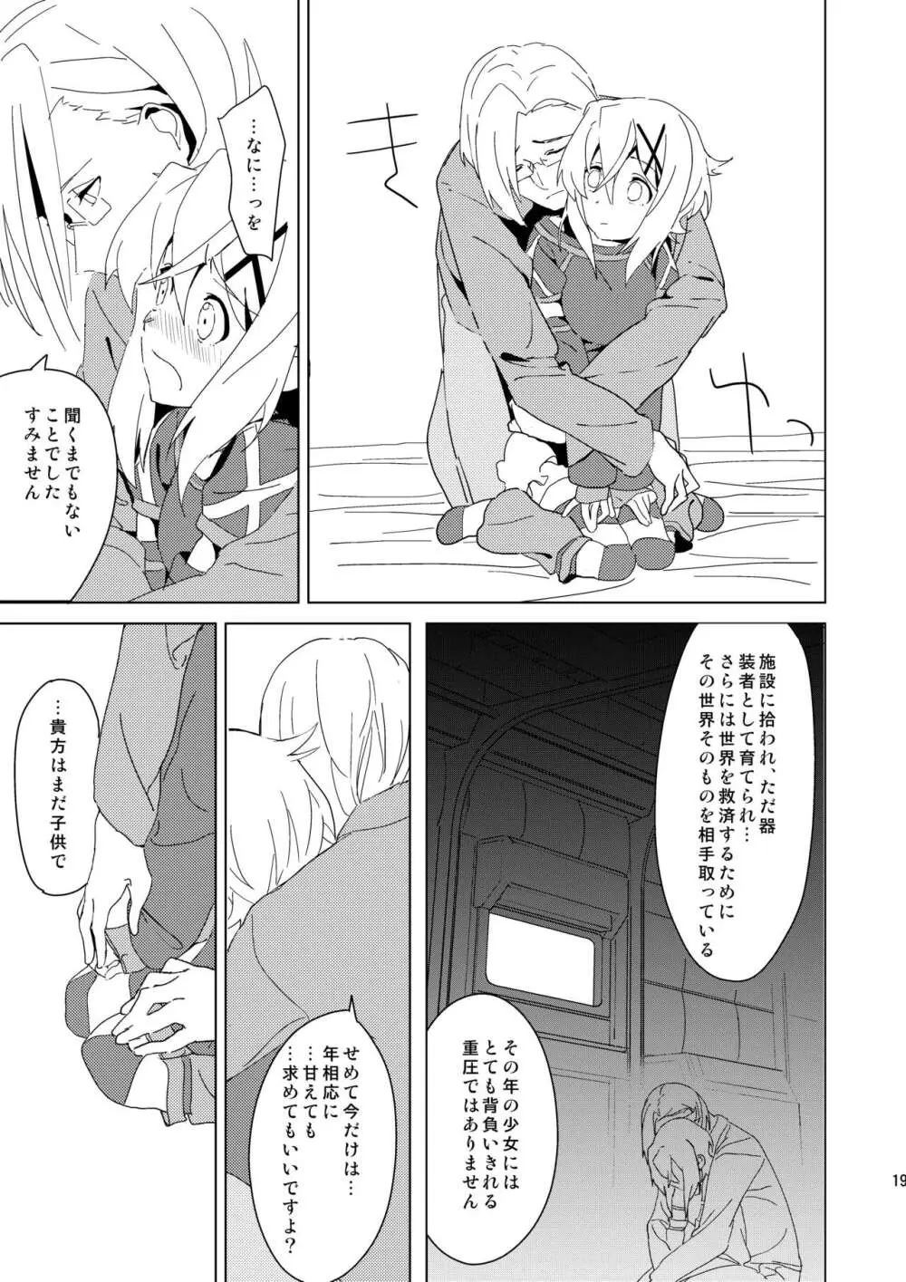 やさしいこいぬのしつけかた2 - page18