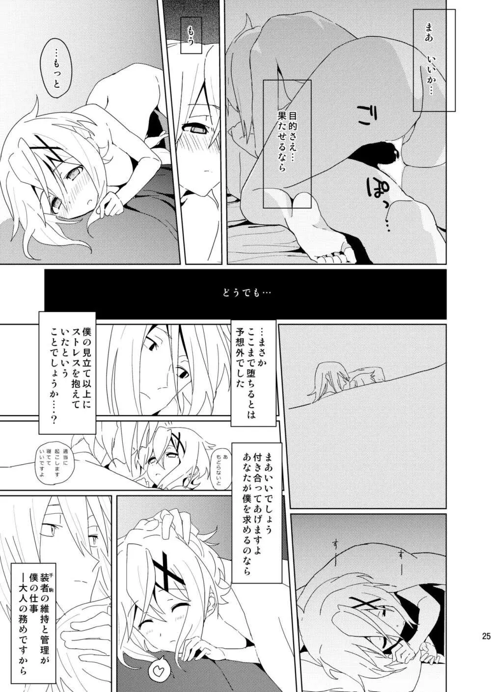 やさしいこいぬのしつけかた2 - page24