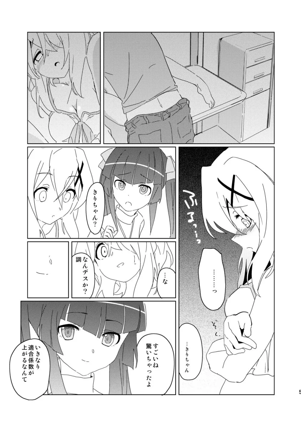 やさしいこいぬのしつけかた2 - page4