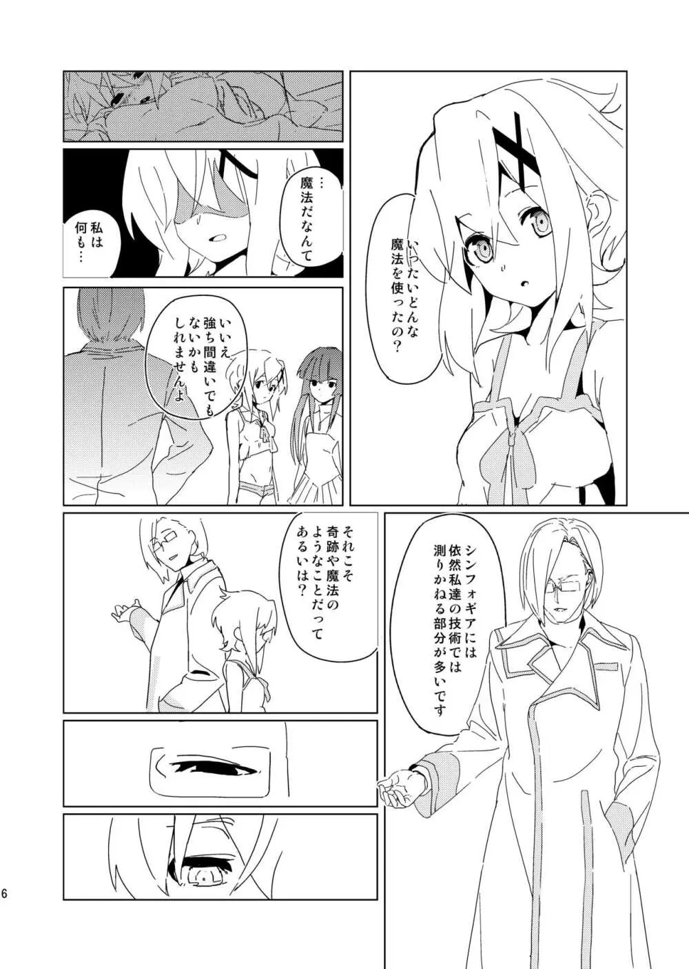 やさしいこいぬのしつけかた2 - page5