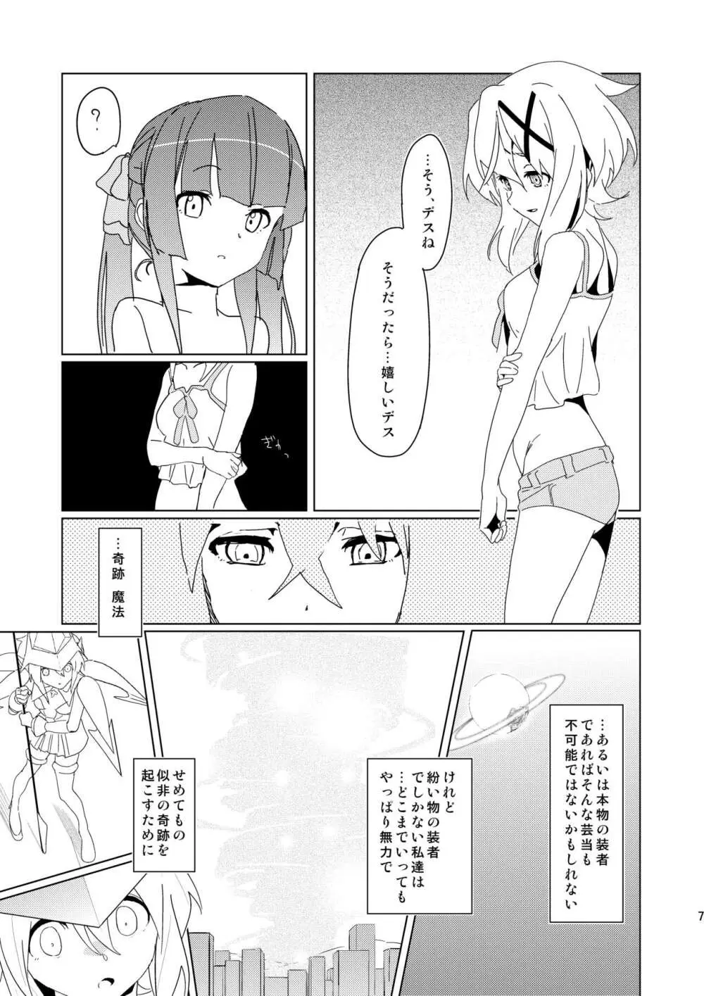 やさしいこいぬのしつけかた2 - page6