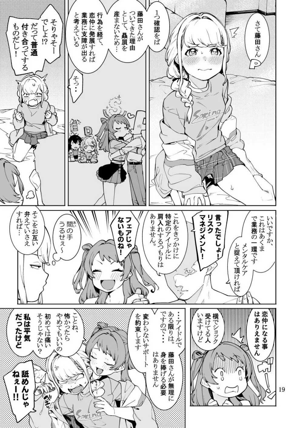 初星くりーむぱい - page18