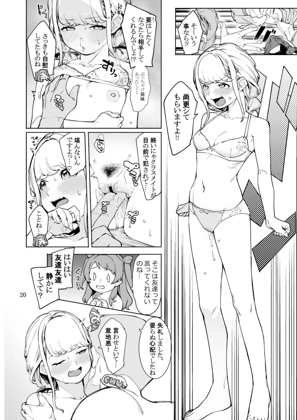 初星くりーむぱい - page19