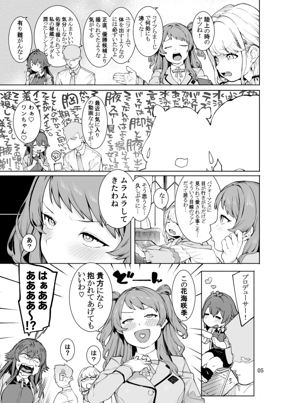 初星くりーむぱい - page4