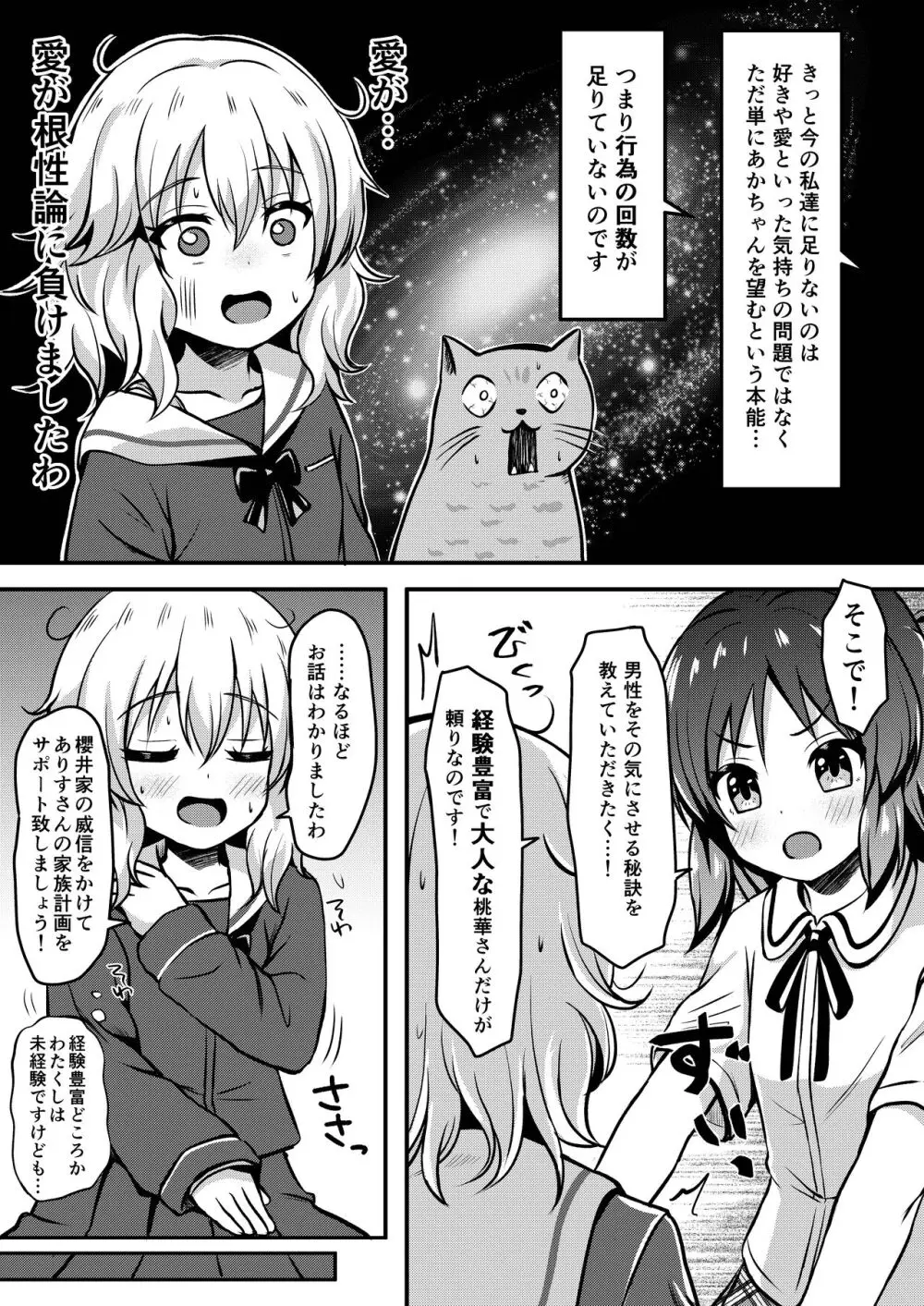 ありすのこともっとお母さんにしますか？ - page11