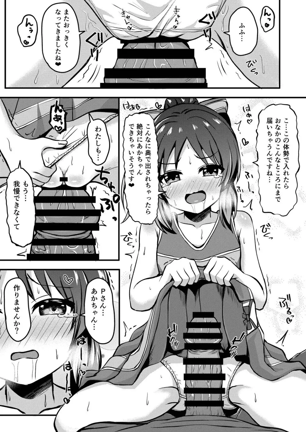 ありすのこともっとお母さんにしますか？ - page15