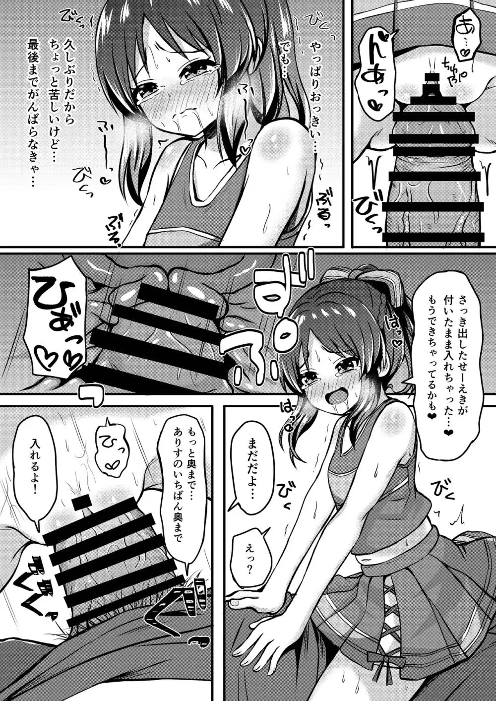 ありすのこともっとお母さんにしますか？ - page16