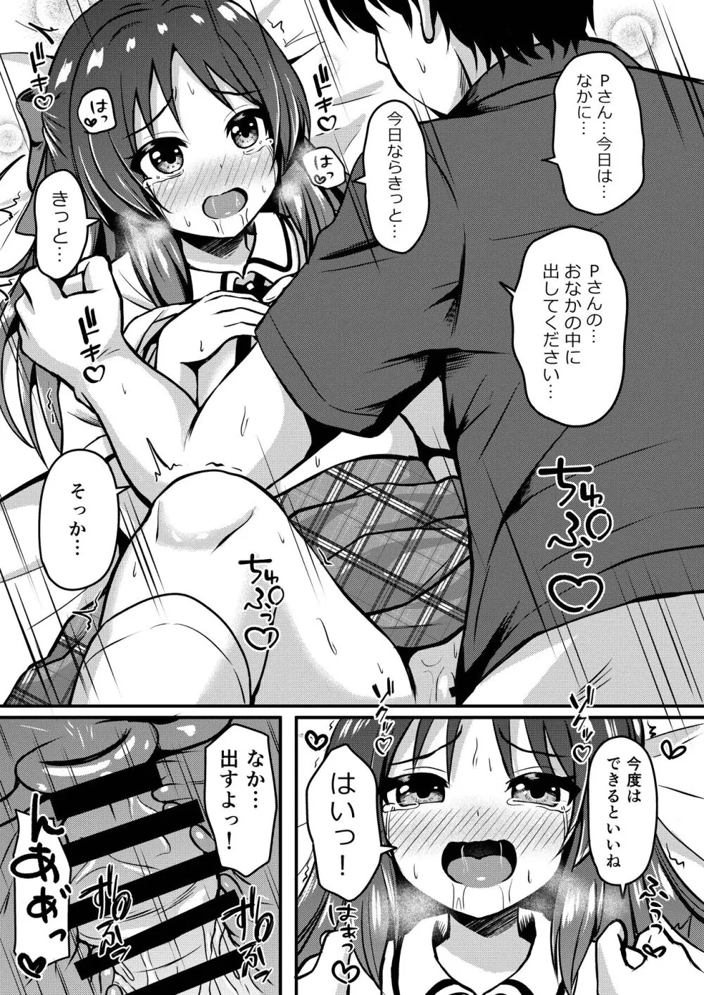 ありすのこともっとお母さんにしますか？ - page5