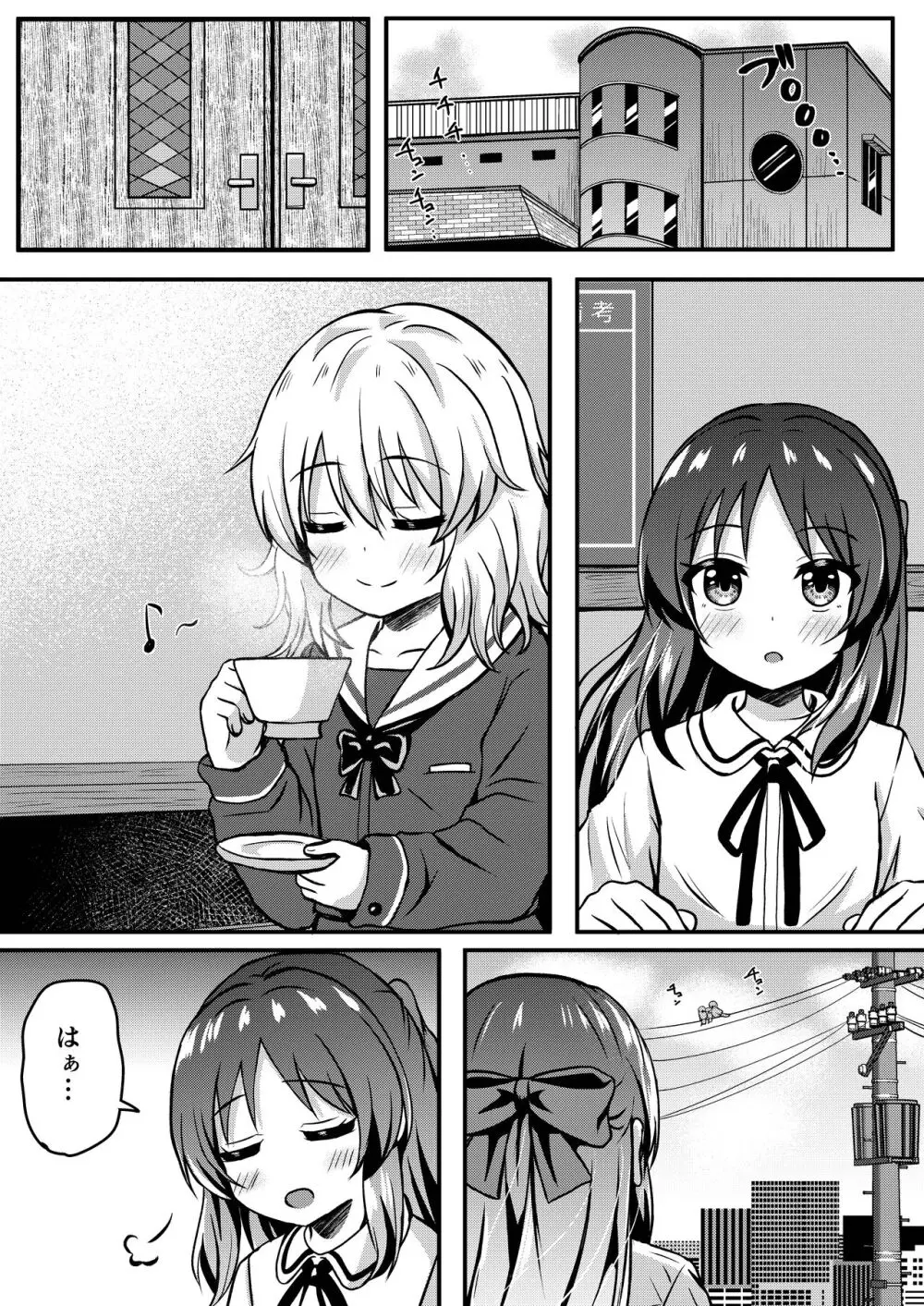 ありすのこともっとお母さんにしますか？ - page8