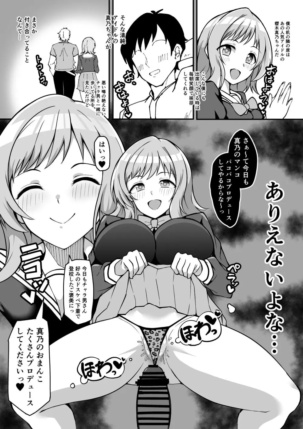 キミのアイドルは既に俺のメス♥ 櫻○真乃 朝○果林編♥ - page7