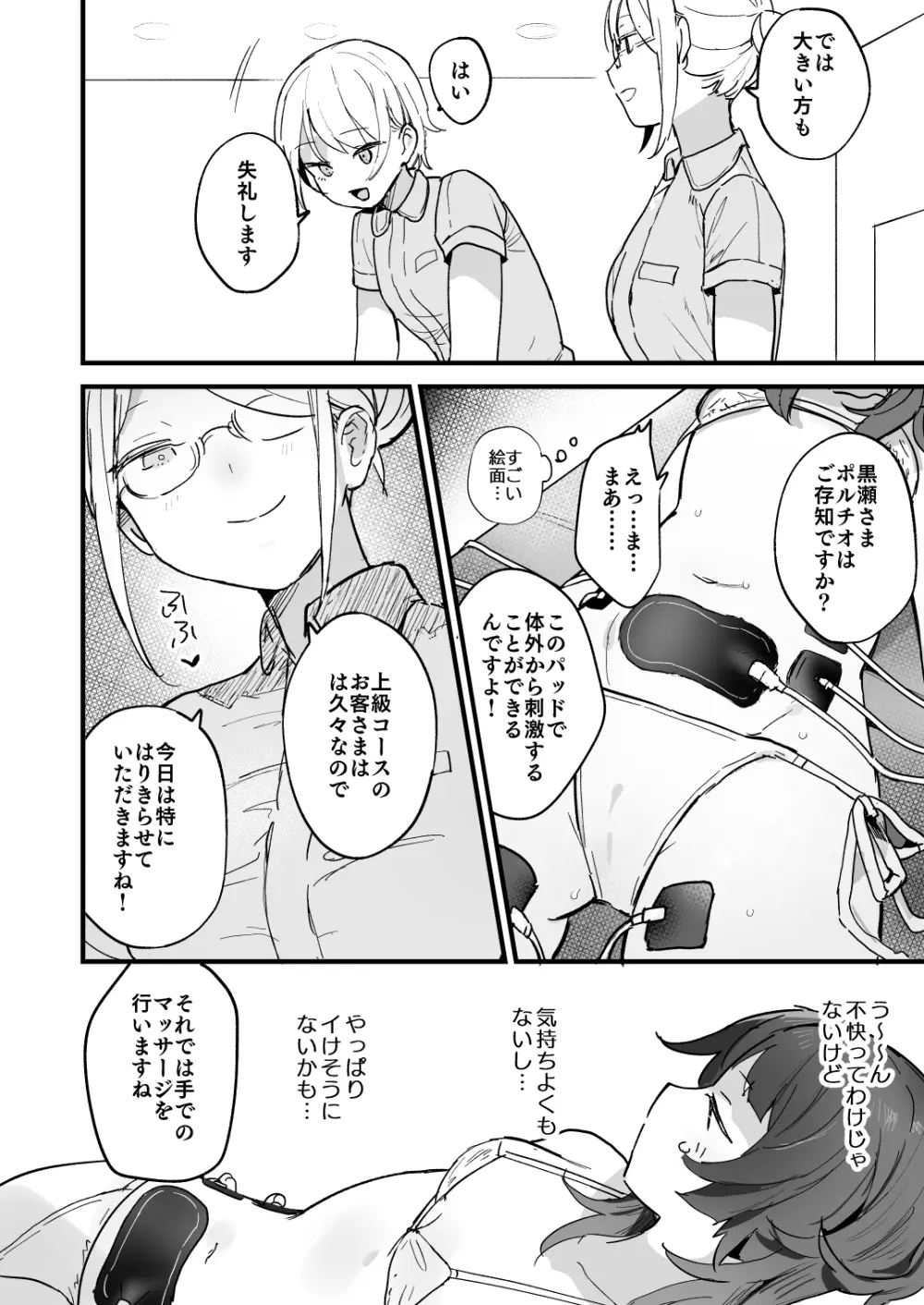 電流マッサージなんかでイくわけないじゃないですか - page10