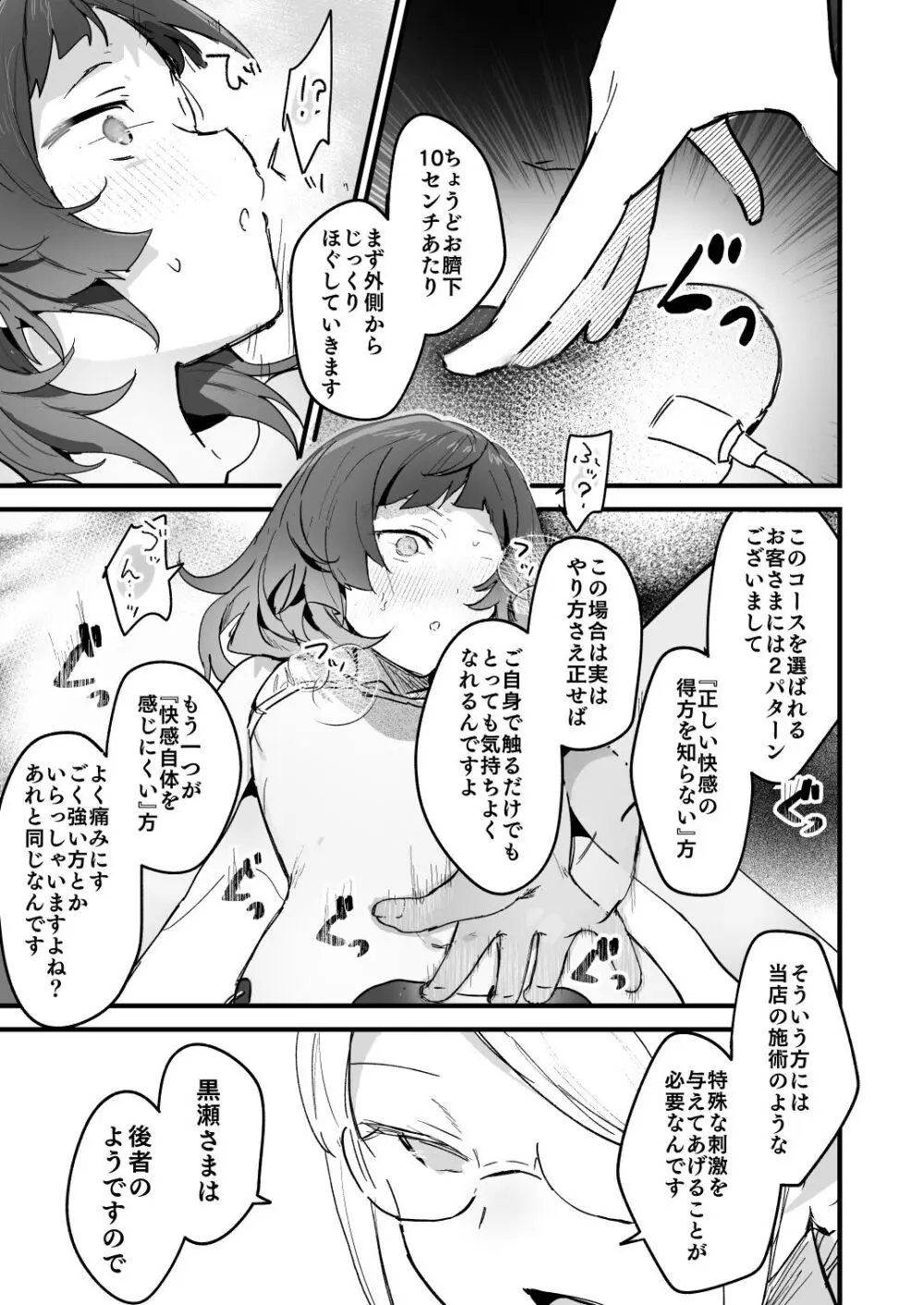 電流マッサージなんかでイくわけないじゃないですか - page11