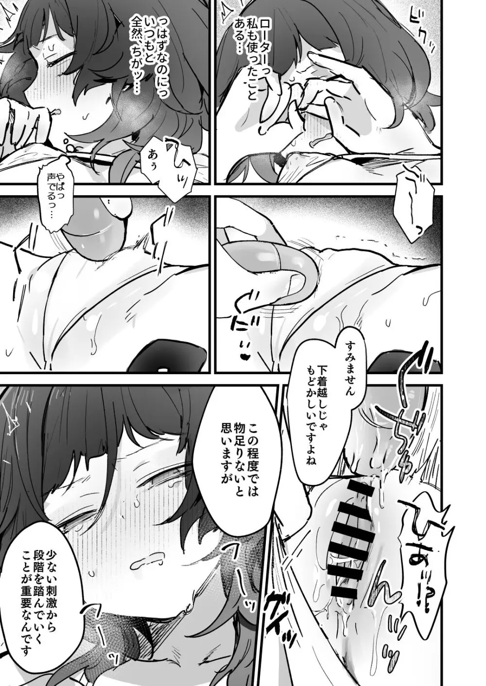 電流マッサージなんかでイくわけないじゃないですか - page15