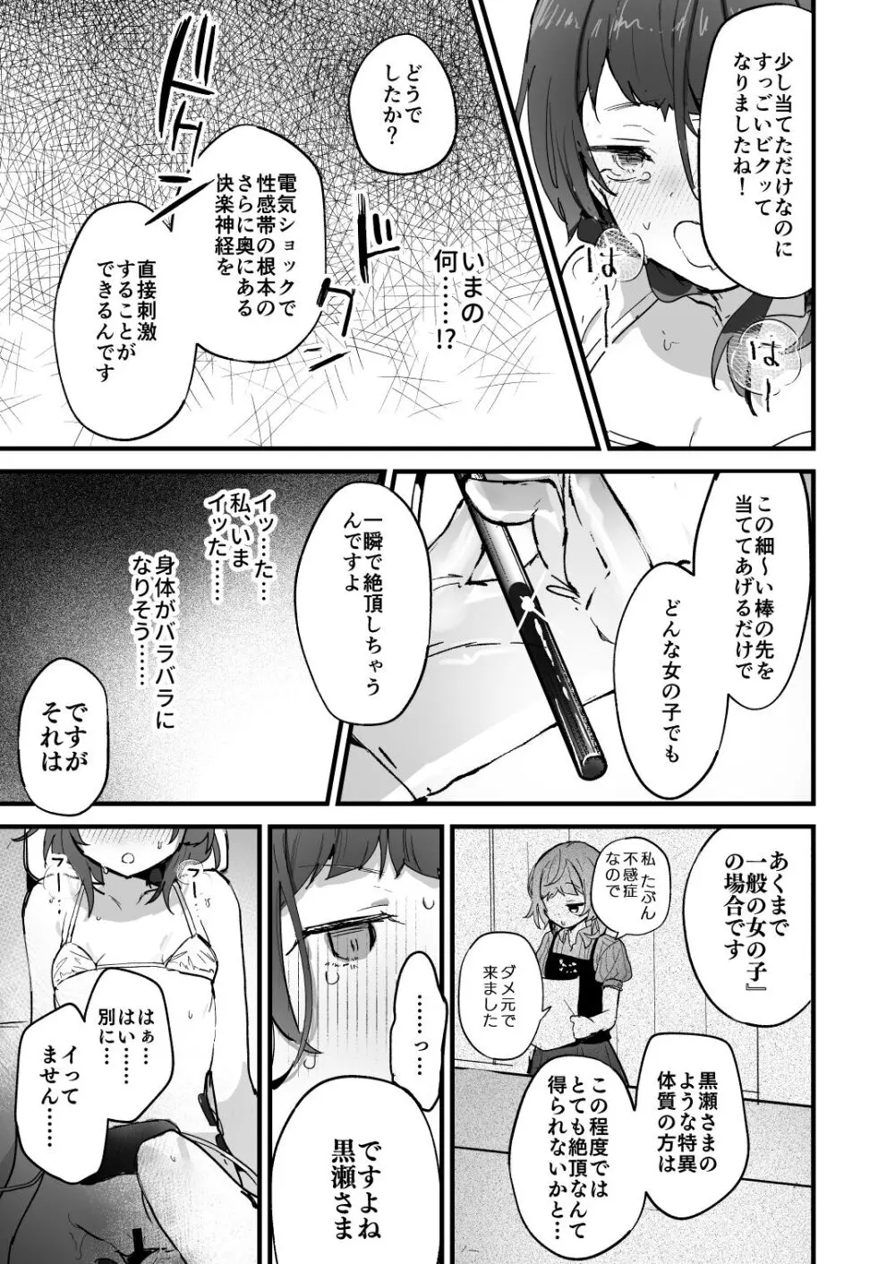 電流マッサージなんかでイくわけないじゃないですか - page17