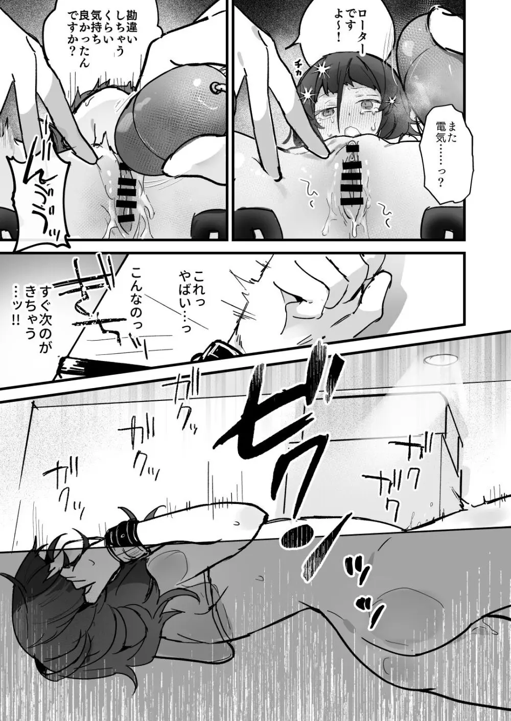 電流マッサージなんかでイくわけないじゃないですか - page19