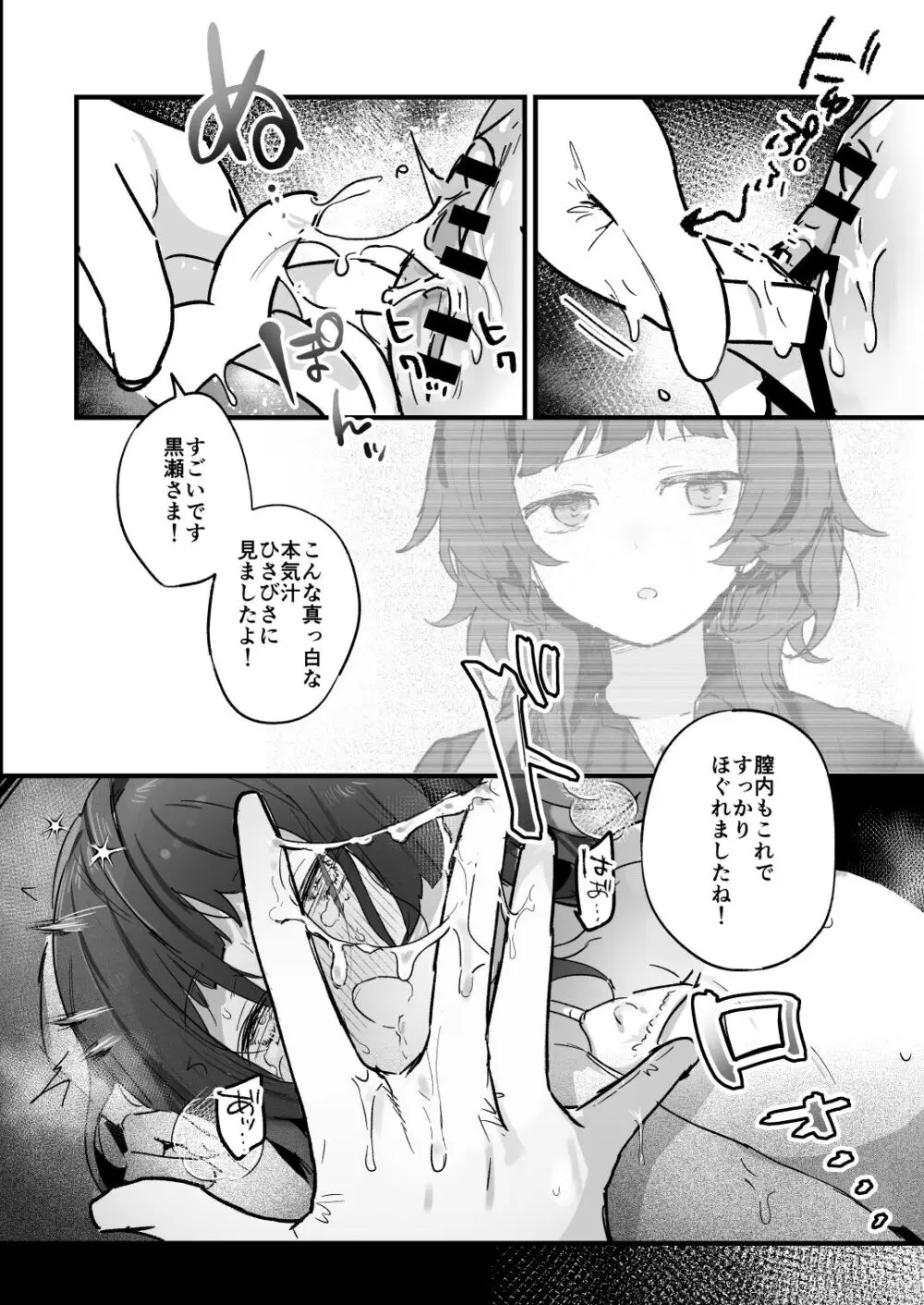 電流マッサージなんかでイくわけないじゃないですか - page24