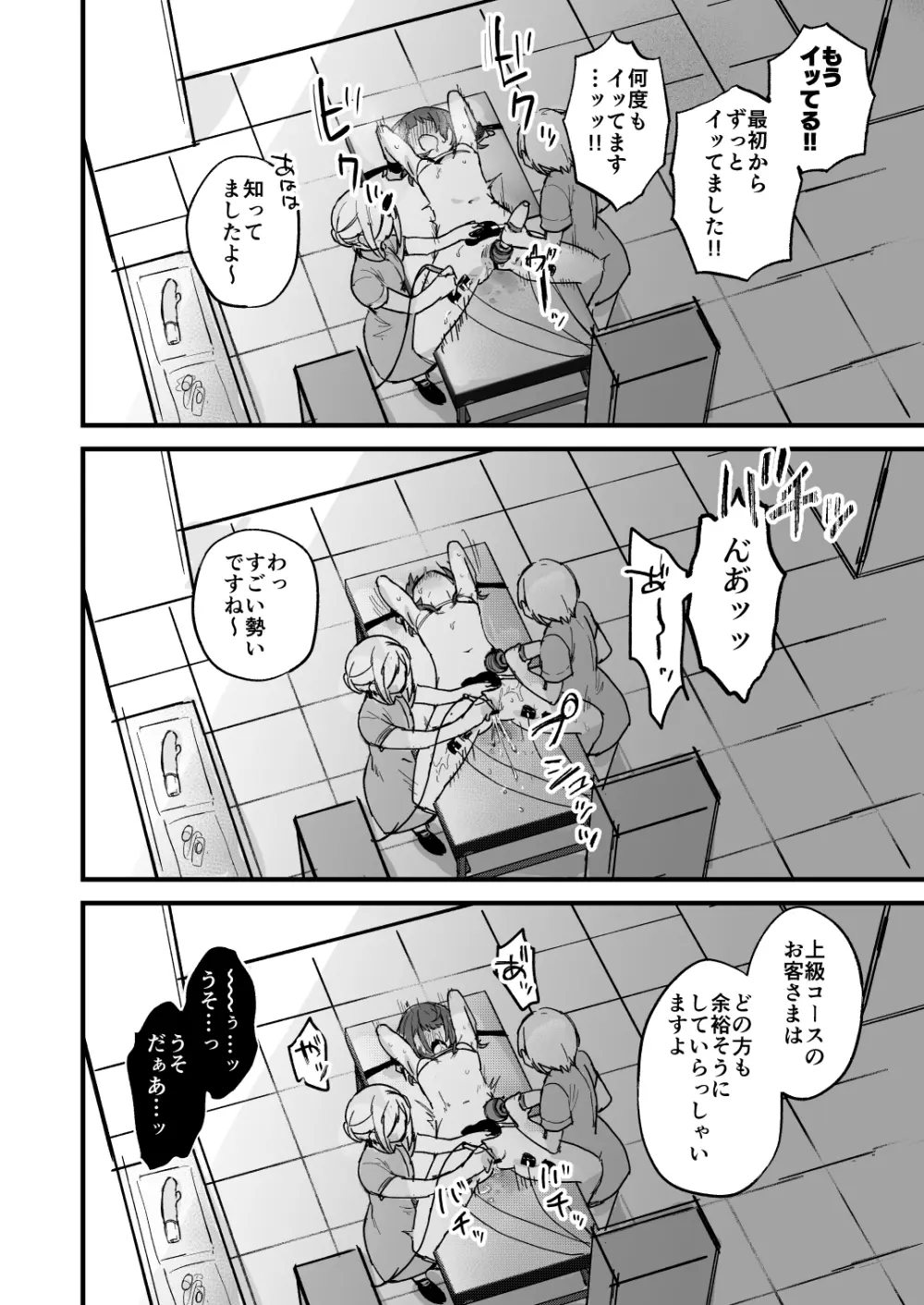 電流マッサージなんかでイくわけないじゃないですか - page26