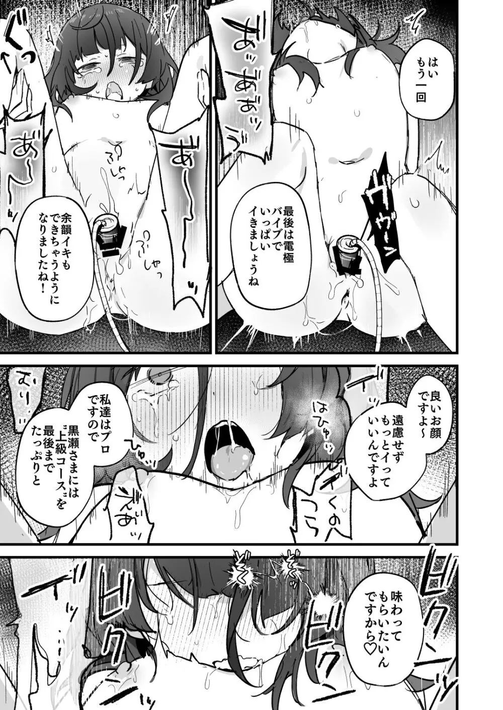 電流マッサージなんかでイくわけないじゃないですか - page31