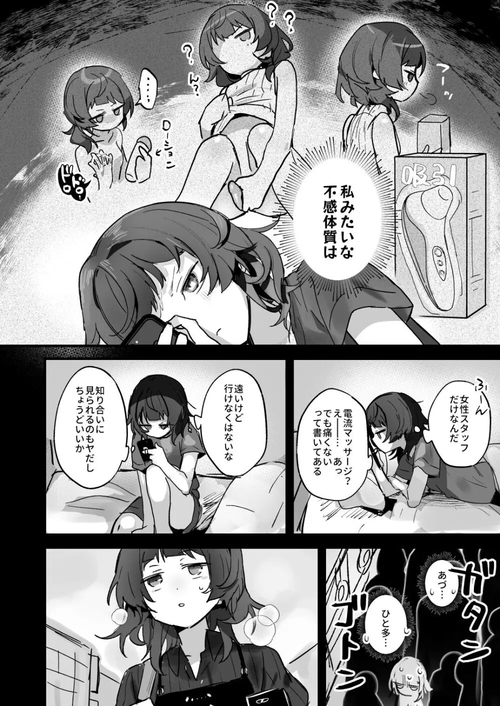 電流マッサージなんかでイくわけないじゃないですか - page6