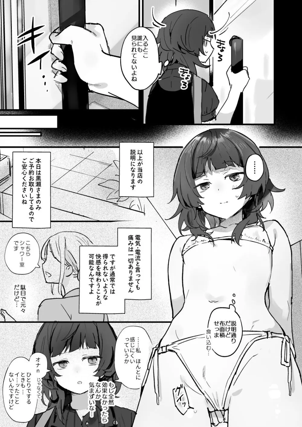 電流マッサージなんかでイくわけないじゃないですか - page7