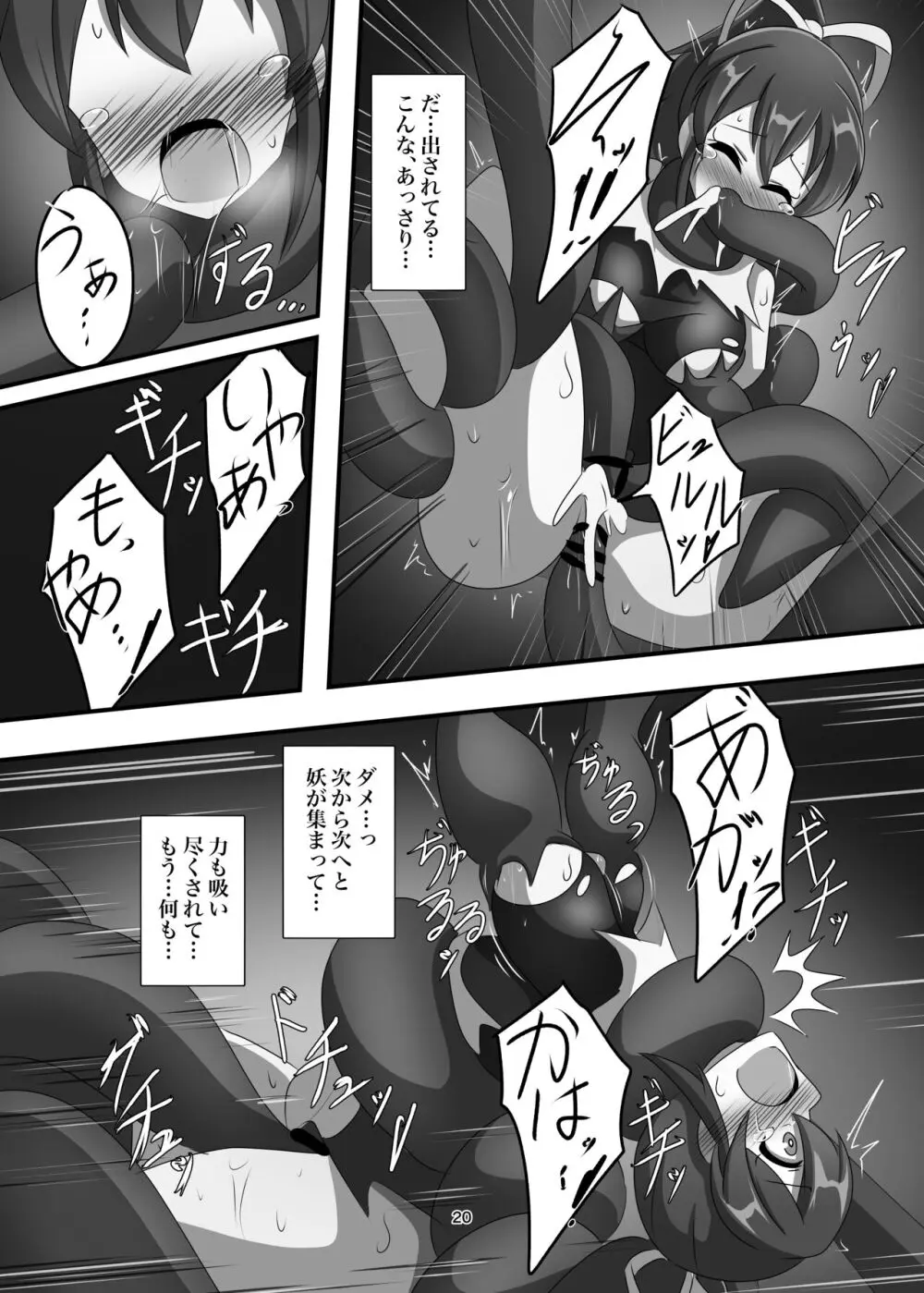 消耗してなきゃこんな奴…！ - page19