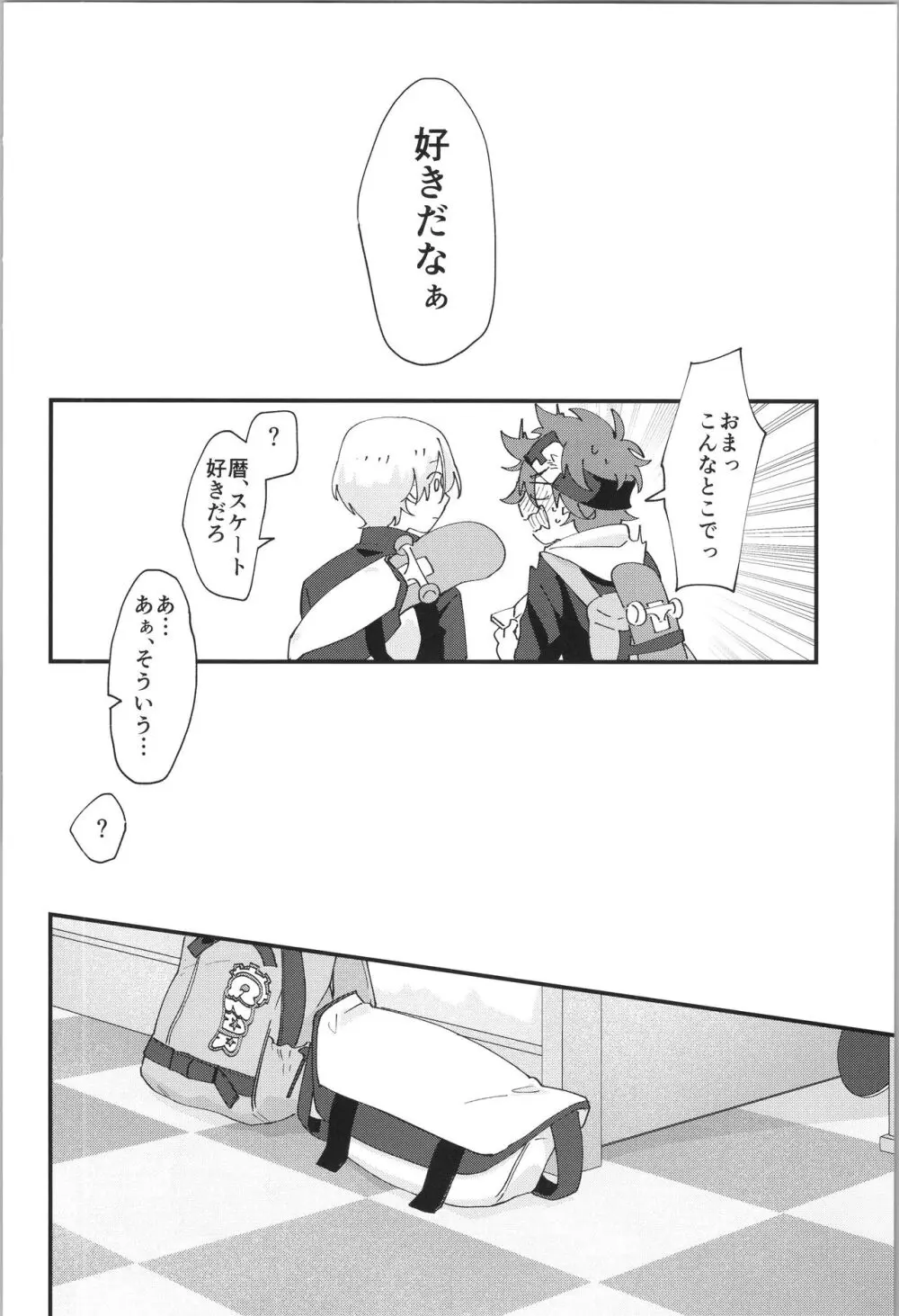 俺の好きなもの - page7