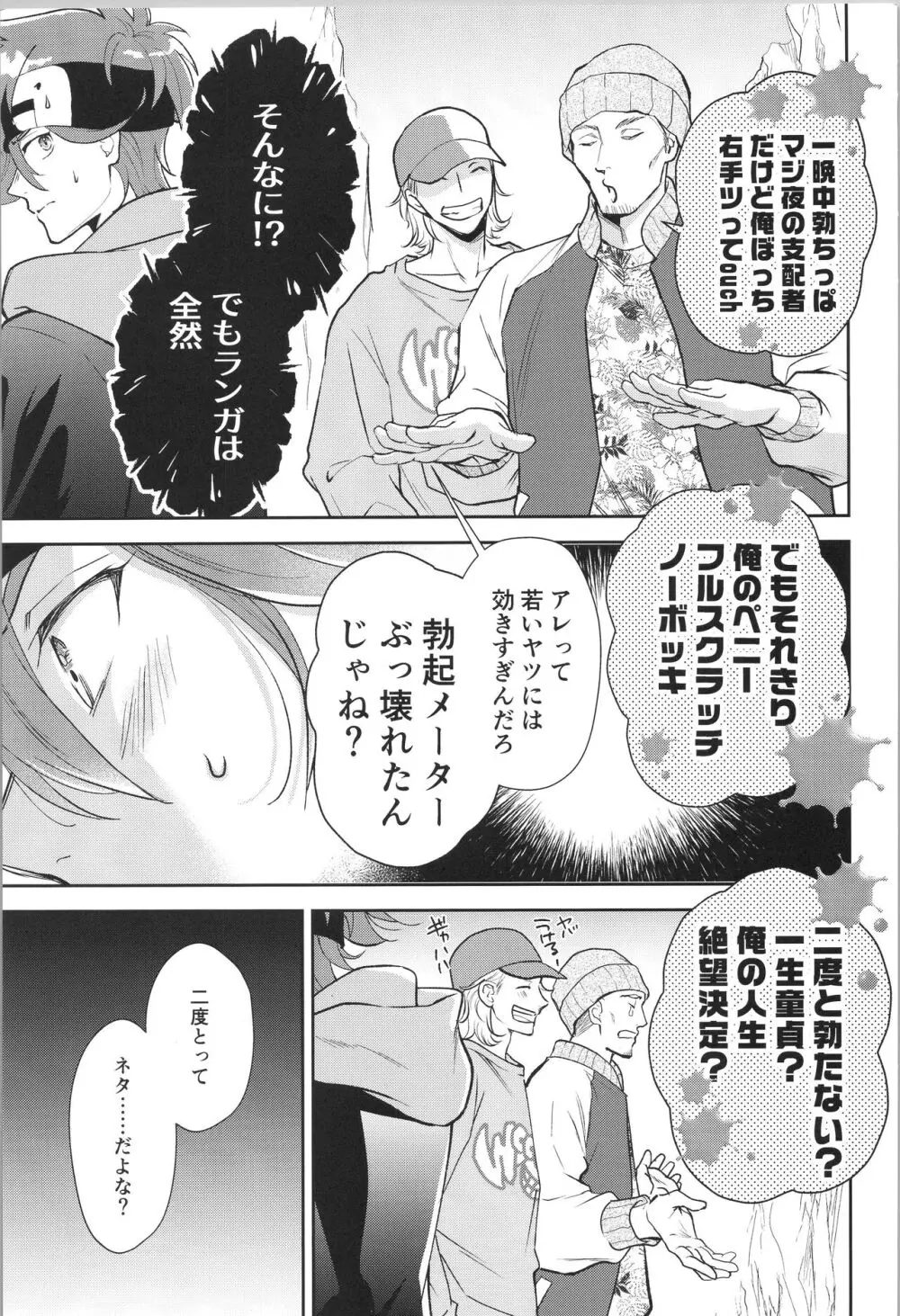 王子で野獣 - page14