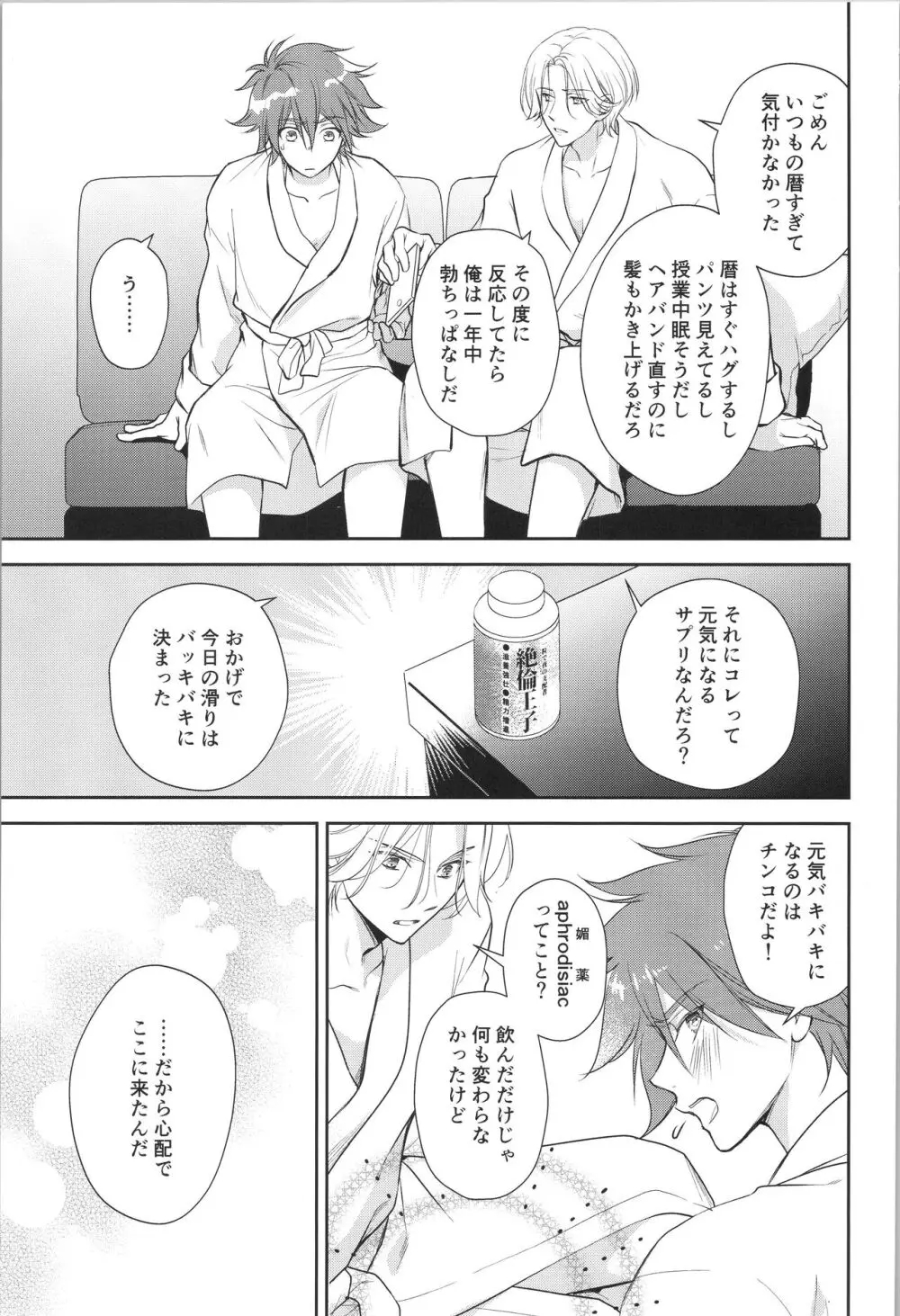 王子で野獣 - page30