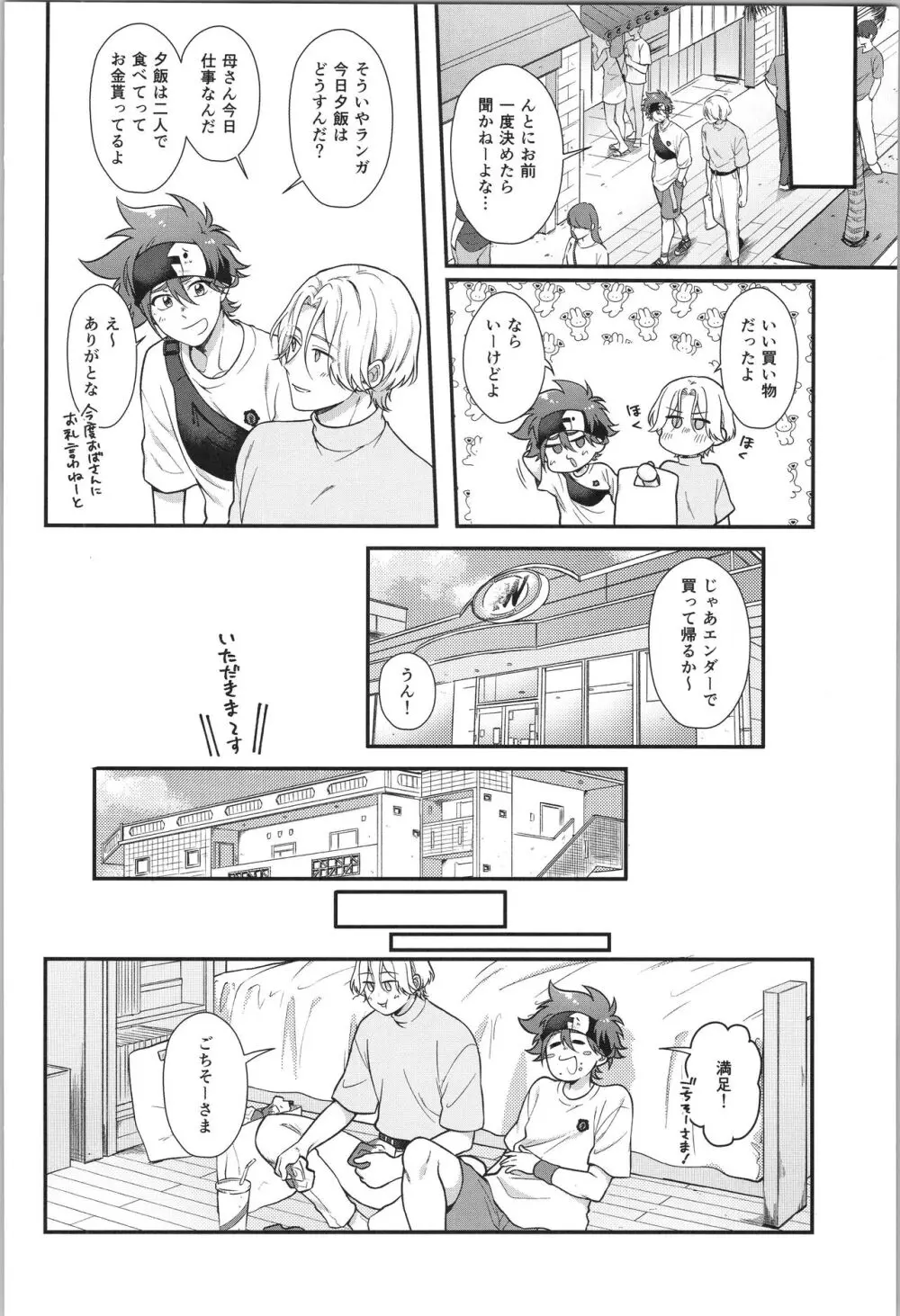 おれは何にもいらないよ - page9