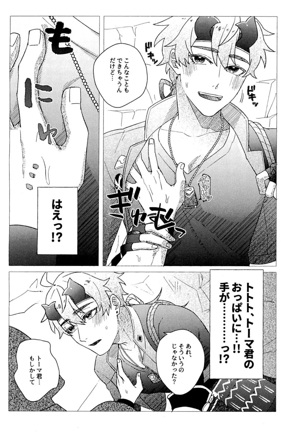 トーマくんとえっちな秘事 - page10