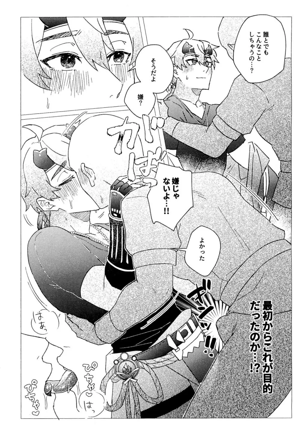 トーマくんとえっちな秘事 - page11