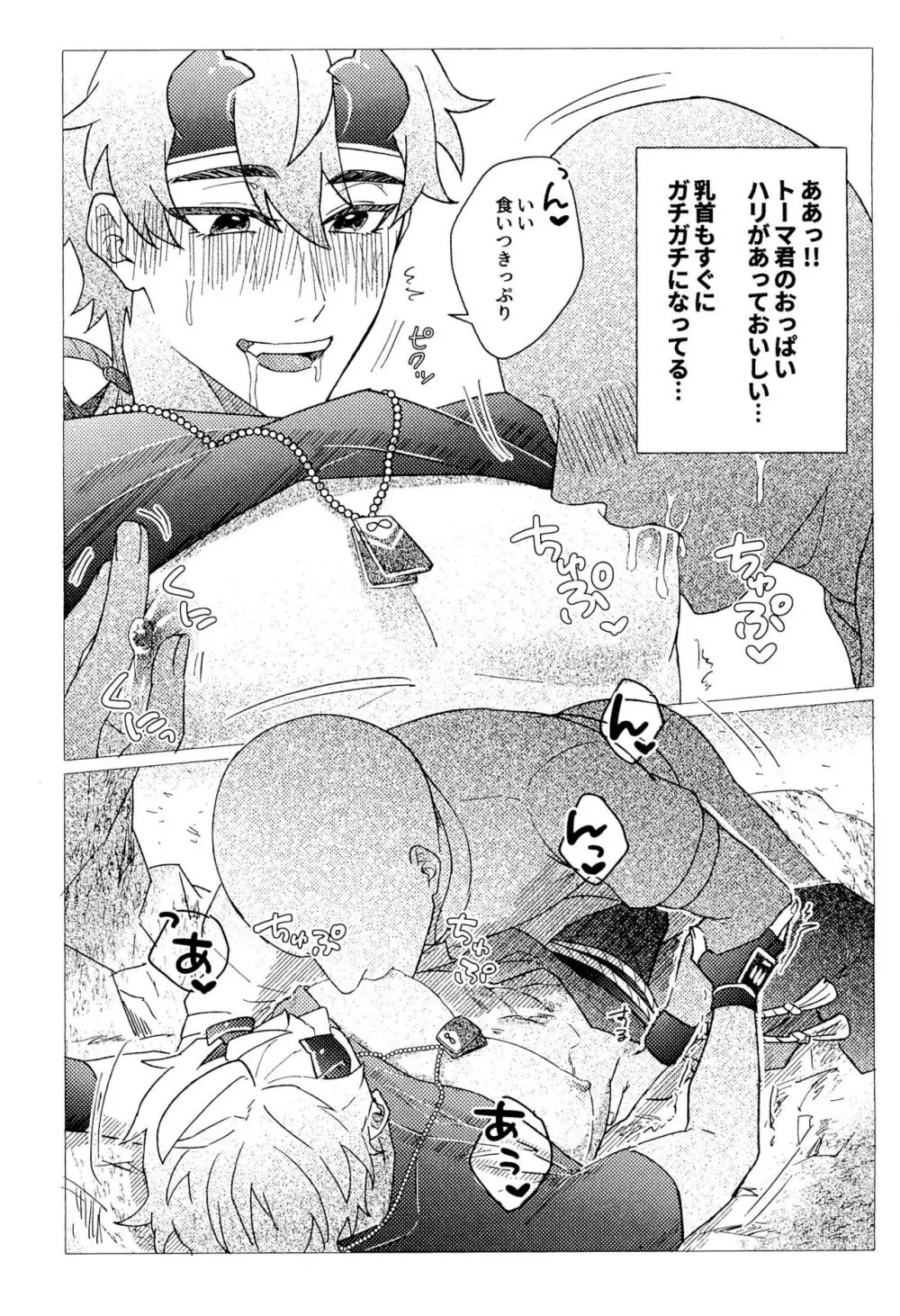 トーマくんとえっちな秘事 - page13