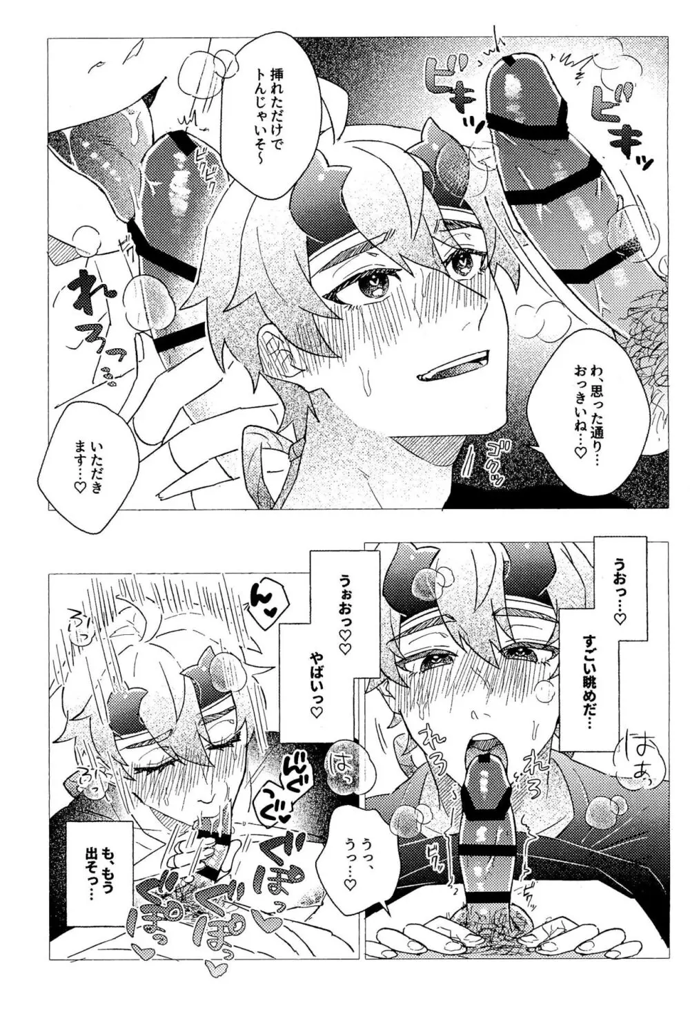 トーマくんとえっちな秘事 - page15