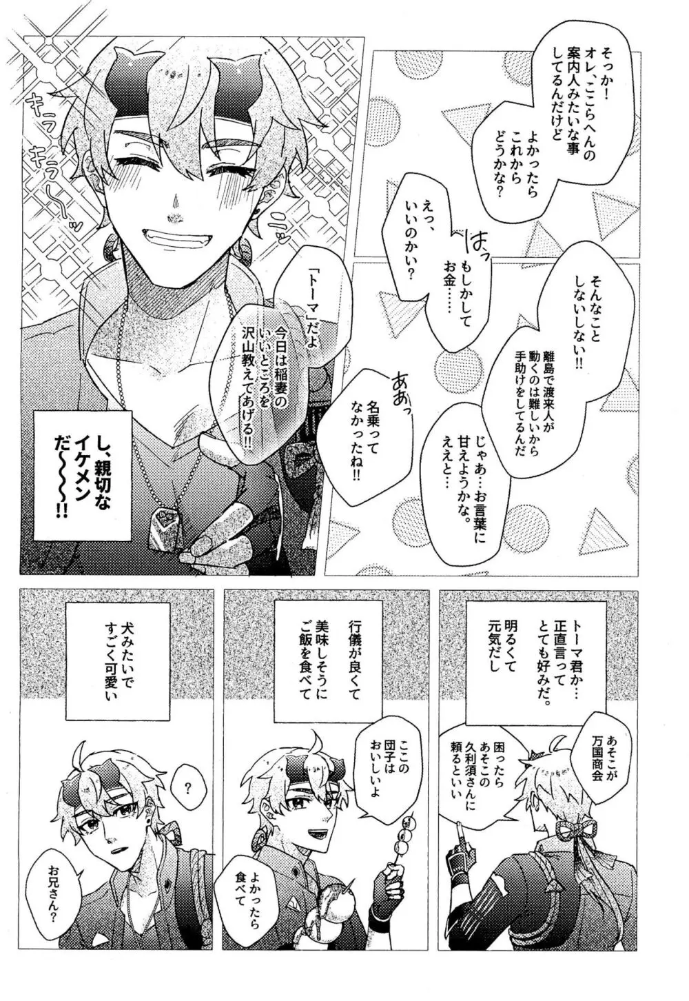 トーマくんとえっちな秘事 - page6