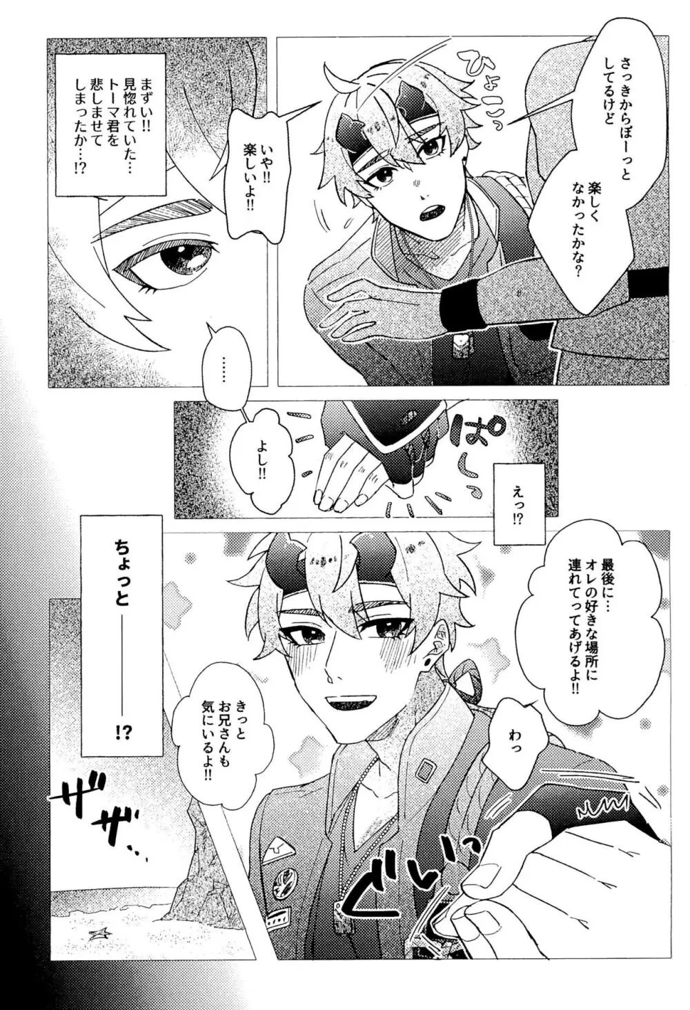 トーマくんとえっちな秘事 - page7