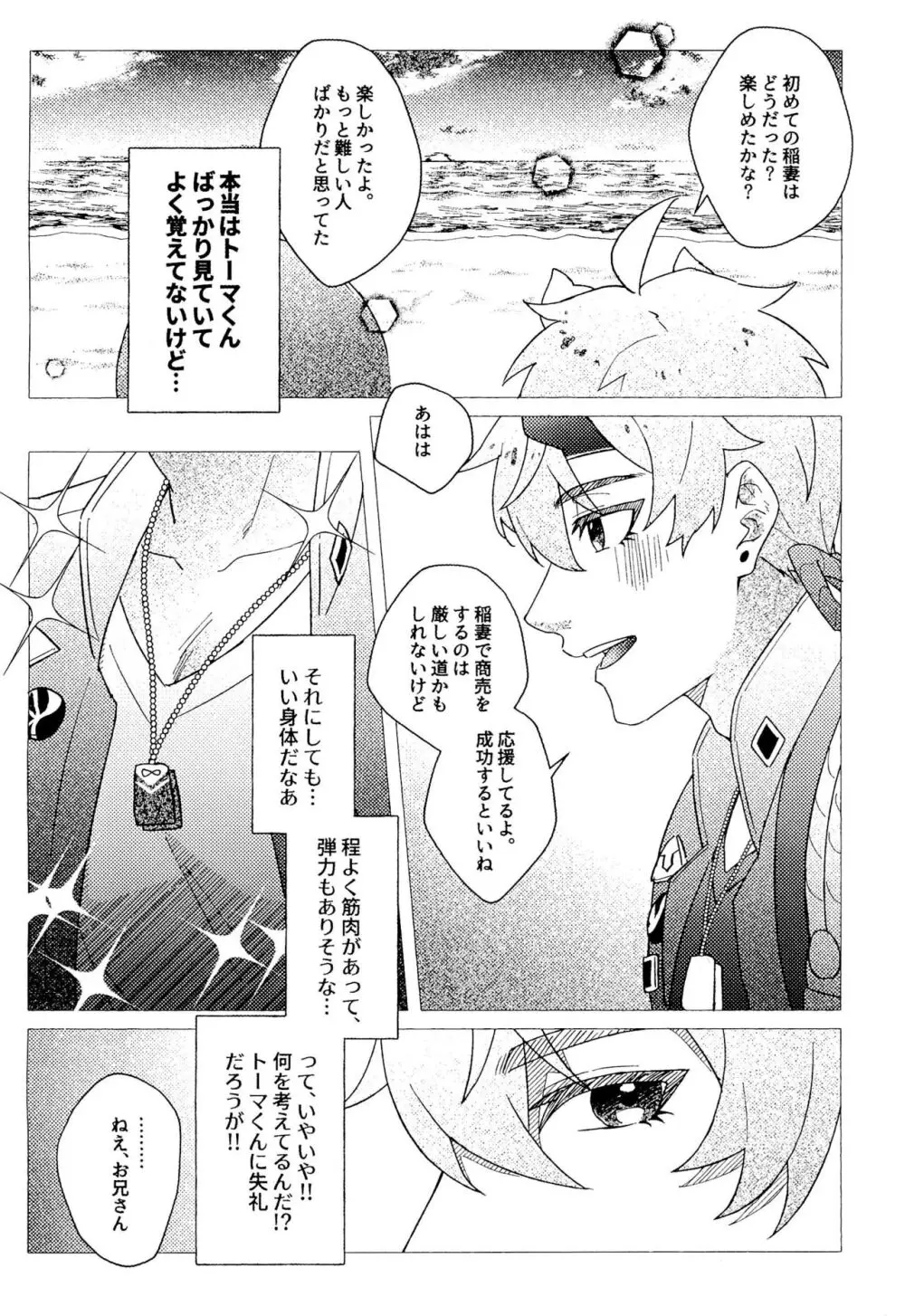 トーマくんとえっちな秘事 - page8