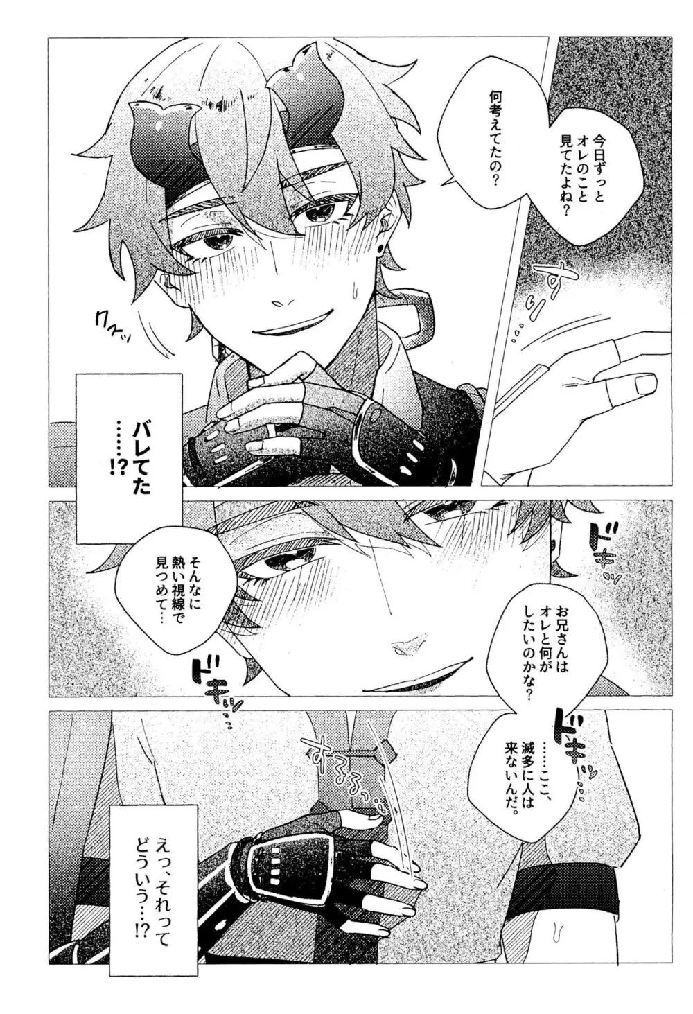 トーマくんとえっちな秘事 - page9